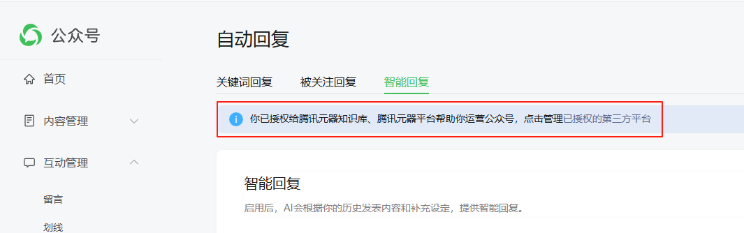 腾讯智能体体验:腾讯AI焊在微信里面了