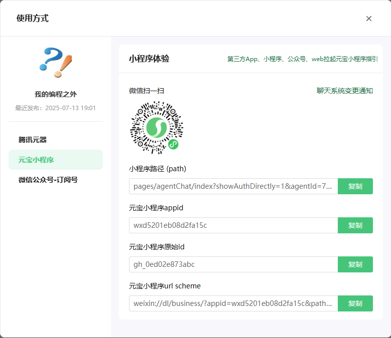 腾讯智能体体验:腾讯AI焊在微信里面了