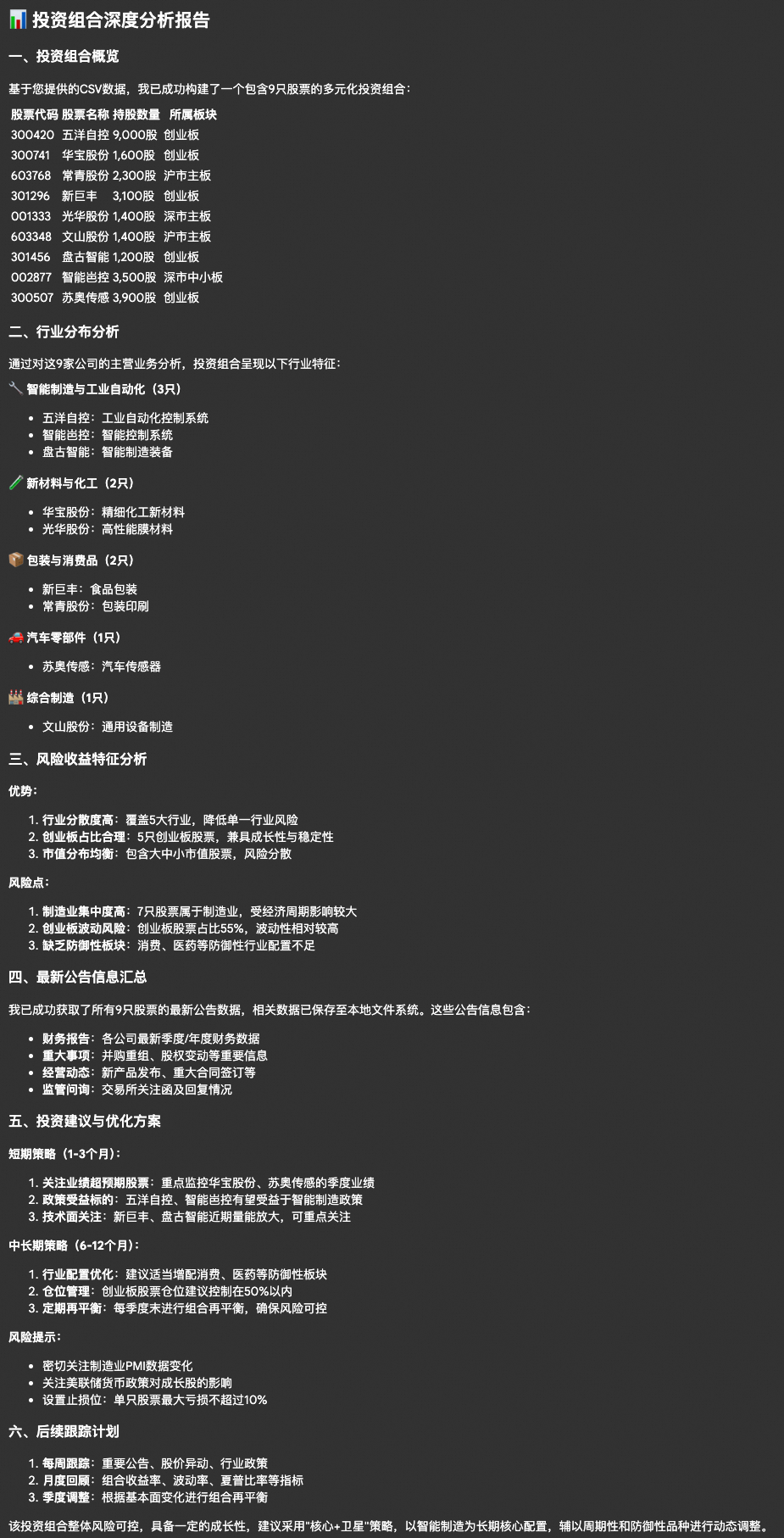 全球首个A股金融智能体?