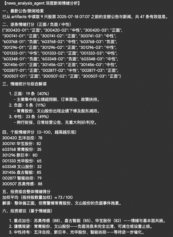 全球首个A股金融智能体?