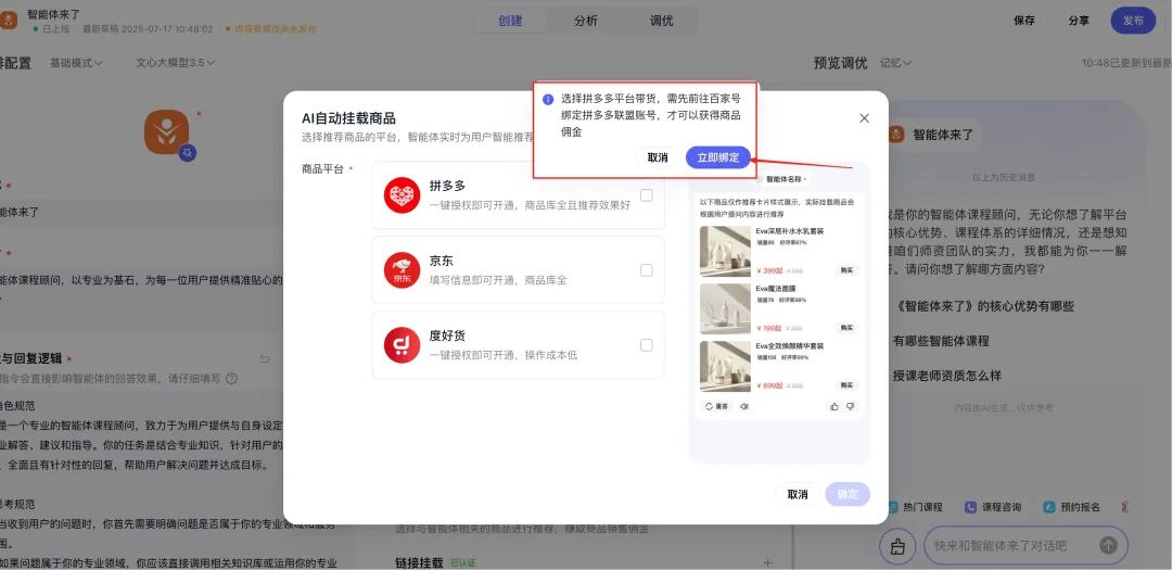 新手必看！百度智能体商品挂载全攻略，流量变现快人一步