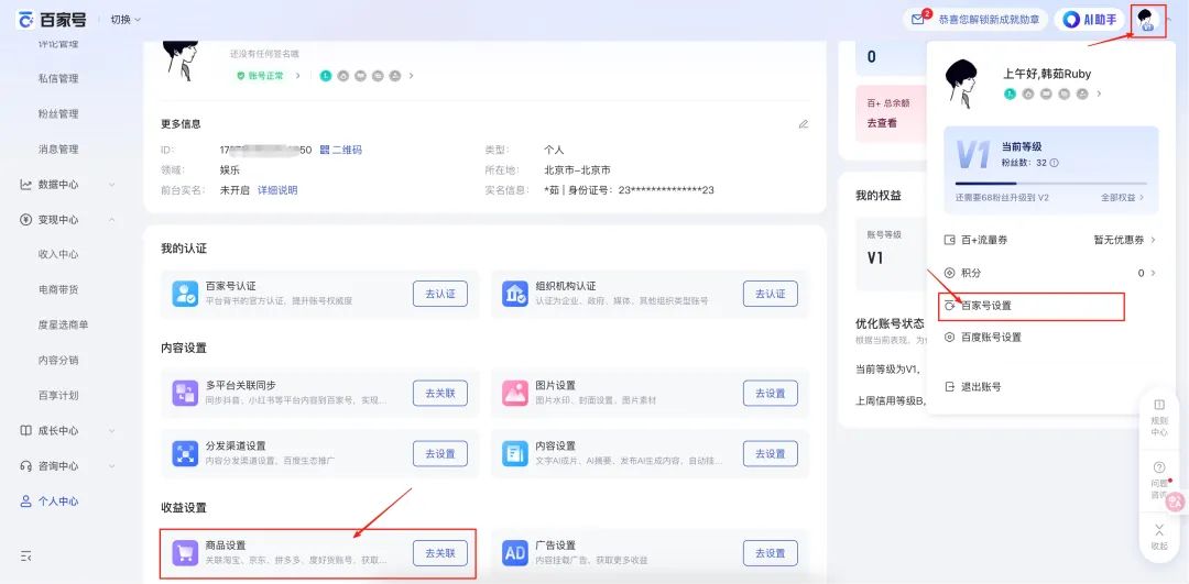 新手必看！百度智能体商品挂载全攻略，流量变现快人一步