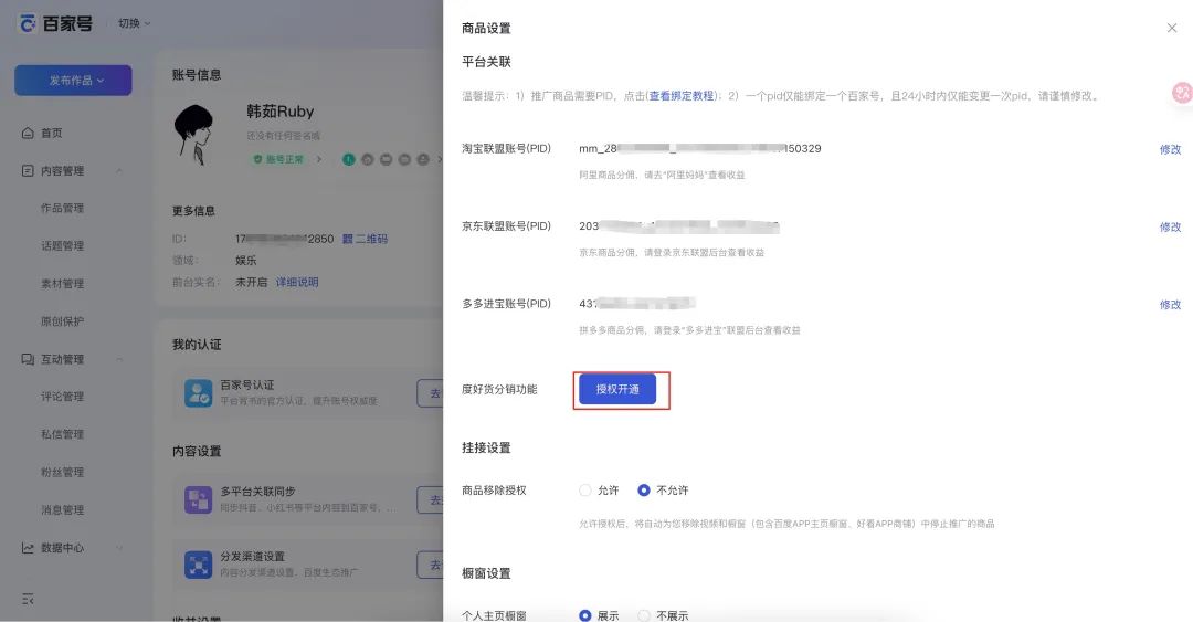 新手必看！百度智能体商品挂载全攻略，流量变现快人一步