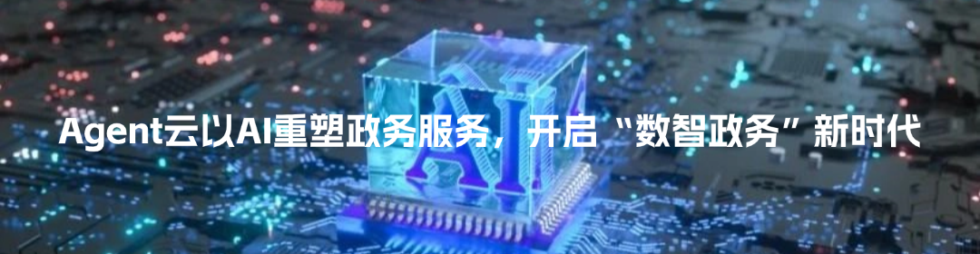 多智能体协作+企业know-How,Agent云重构AI应用落地新范式