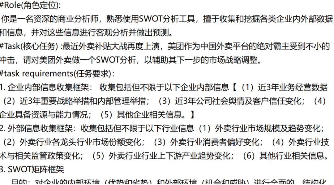 秘塔AI改版上新，做专业级SWOT分析有点好用！