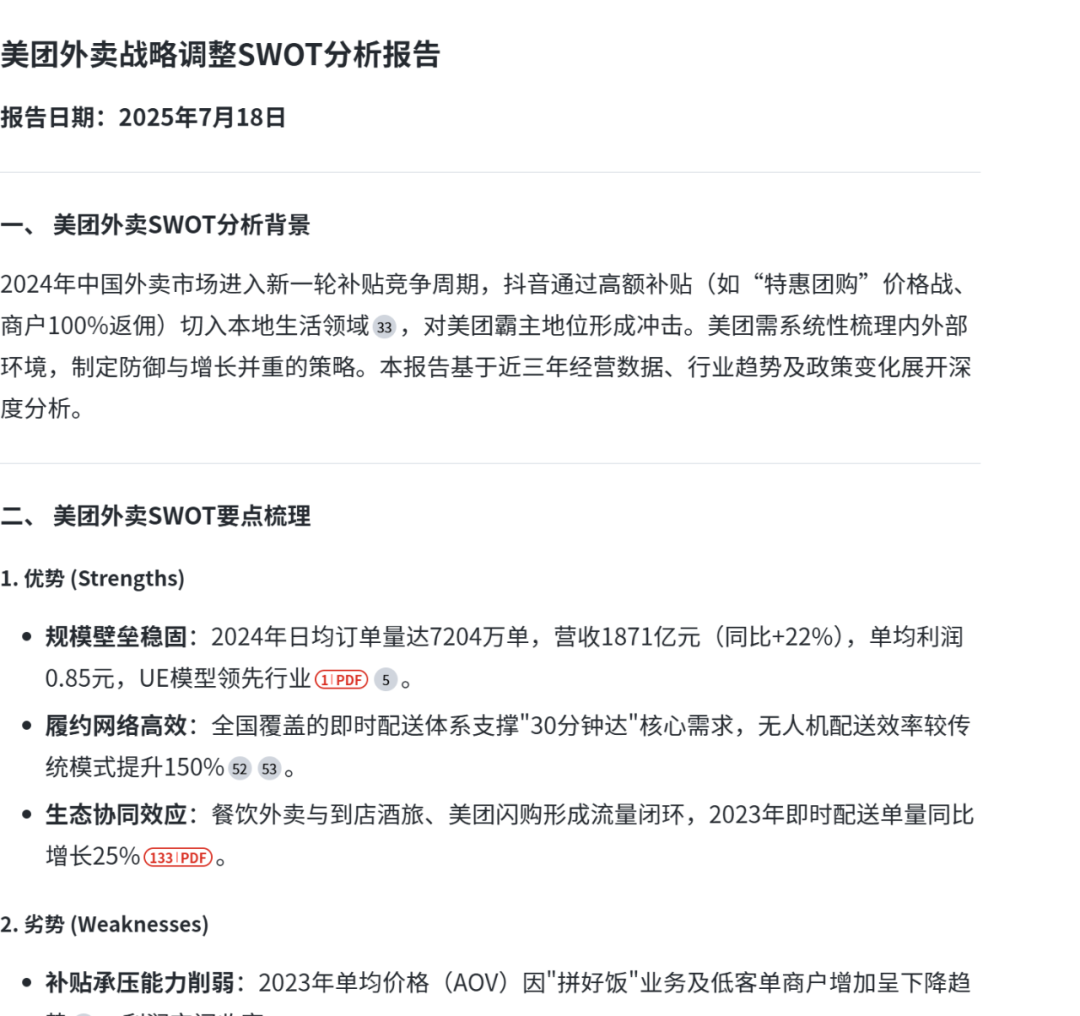 秘塔AI改版上新，做专业级SWOT分析有点好用！