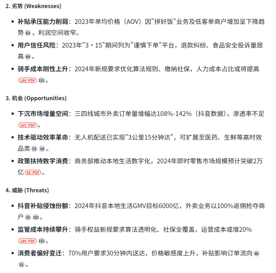 秘塔AI改版上新，做专业级SWOT分析有点好用！