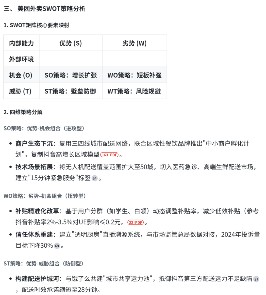 秘塔AI改版上新，做专业级SWOT分析有点好用！
