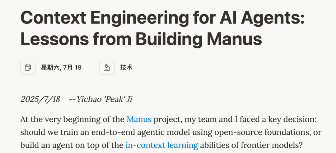 Manus "跑路"后续:创始人深度复盘,押注上下文工程