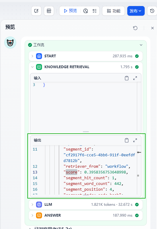 基于Dify的RAG知识库搭建
