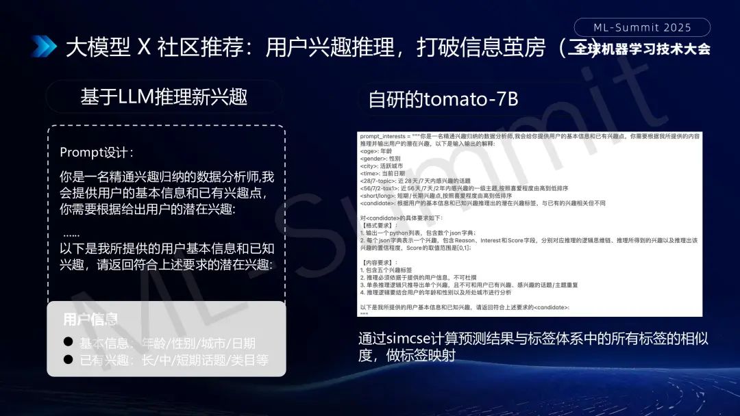 行业落地分享：大模型在小红书推荐的应用