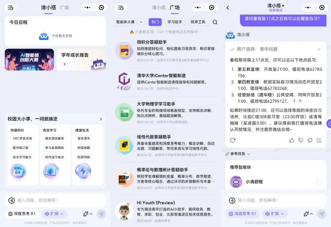 AI在清华，带来这些新体验！