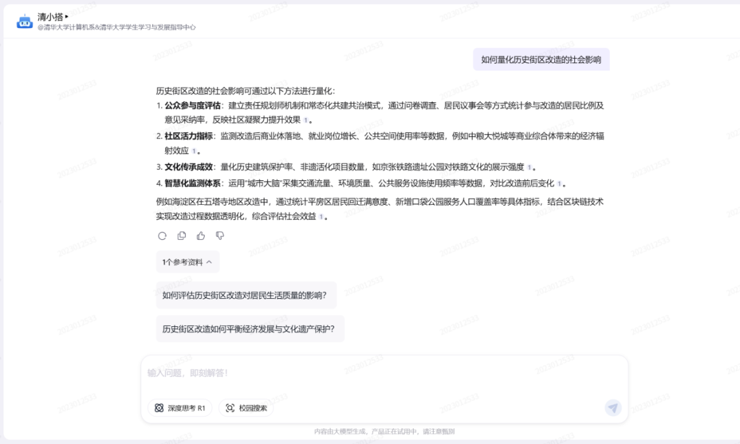 AI在清华，带来这些新体验！