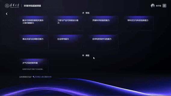 AI在清华，带来这些新体验！