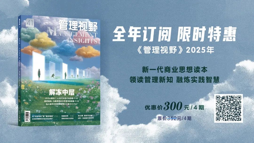 杨钰琪 梁建丨AI时代,中层管理者如何重构自己的角色?丨新刊试阅