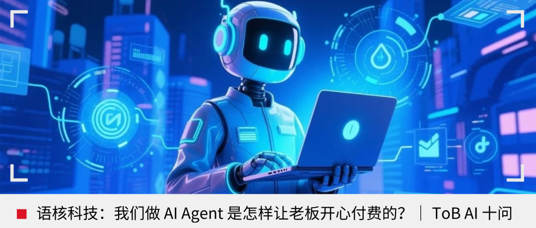 聆心智能郑叔亮:用 AI 打开心理服务市场 | ToB AI 十问