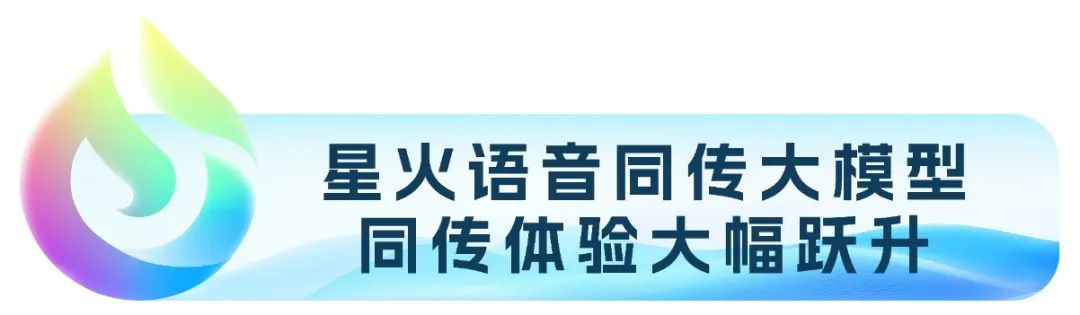 讯飞星火X1升级版正式上线!