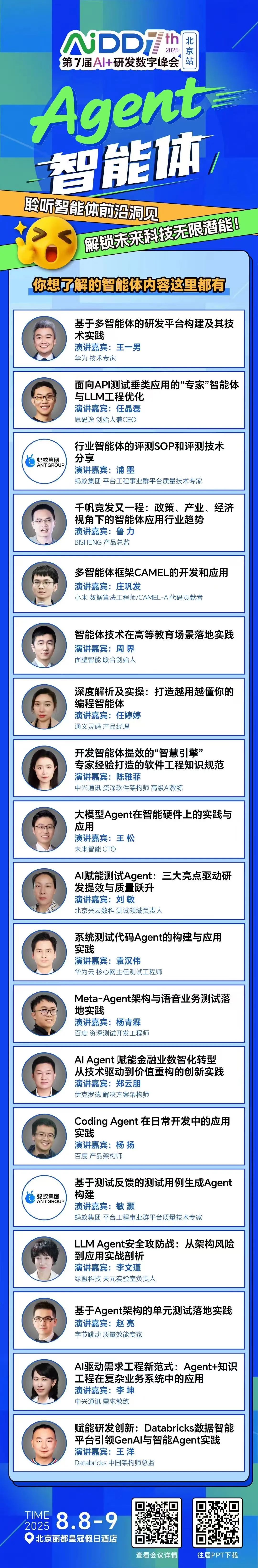 企业级智能体,从“效率孤岛”到“价值共振”的实践路径