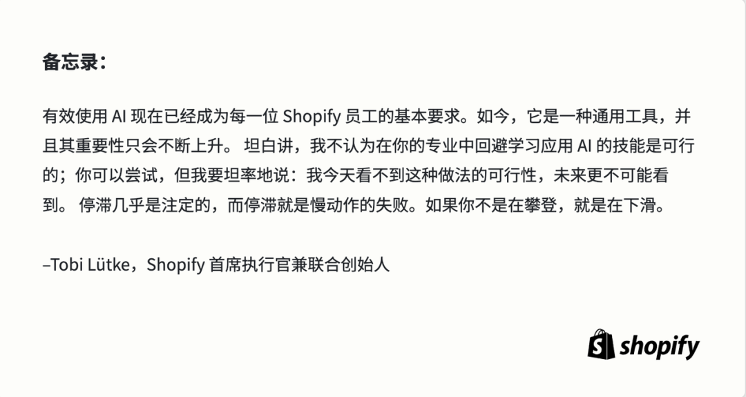 「All in AI」的 Shopify,分享了他们的全员 AI 落地实践,全是干货
