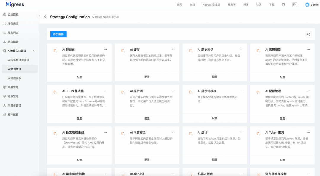 Higress ,助力企业构建私有 AI 网关和 MCP 市场