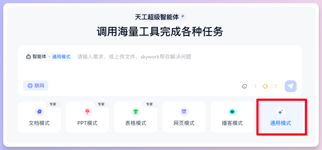 不止Office三件套,天工Skywork真六边形战士!