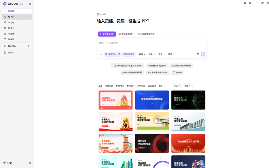 办公软件的尽头，「或许」是一个能听懂人话的 AI 助理