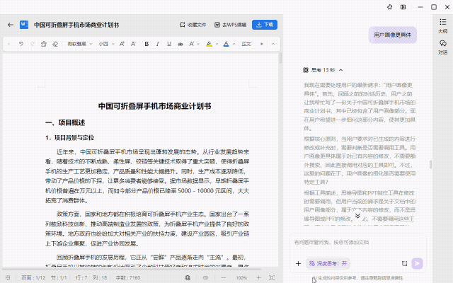 办公软件的尽头，「或许」是一个能听懂人话的 AI 助理