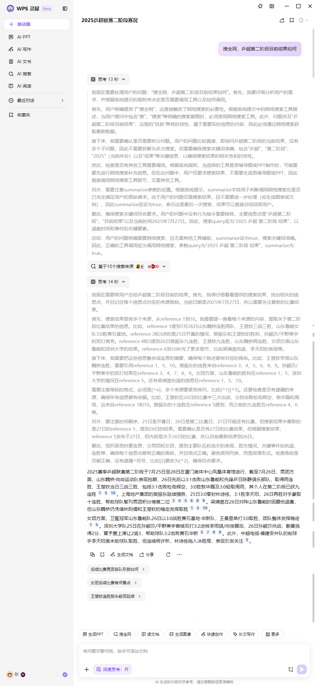 办公软件的尽头，「或许」是一个能听懂人话的 AI 助理