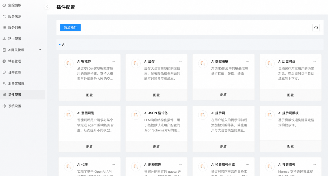AI Gateway 分析:OpenRouter vs Higress