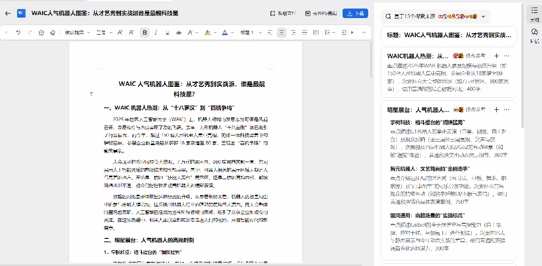 微软花重金做的Copilot,居然被WPS一个按钮给秒了?