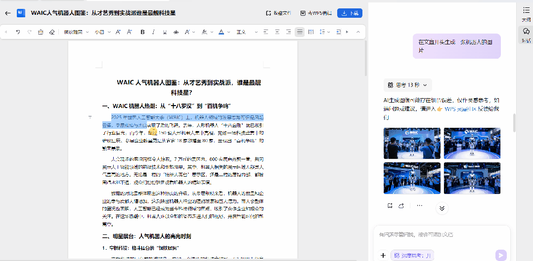 微软花重金做的Copilot,居然被WPS一个按钮给秒了?