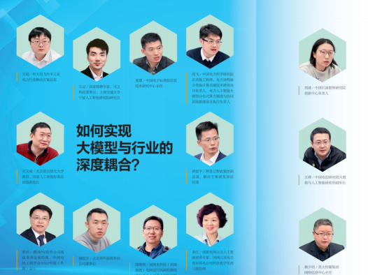 专题策划(下)| 如何实现大模型与行业的深度耦合?